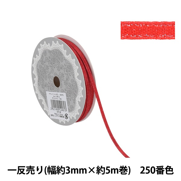 パールリボン（お急ぎ） リボン 『1反売り サテンパールリボン 幅約3mm×約5m巻 250番色 赤