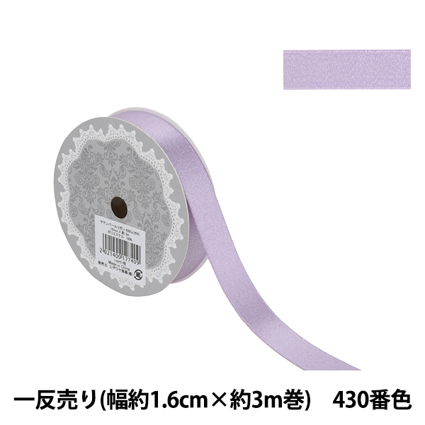 リボン 1反売り サテンパールリボン 幅約1 6cm 約3m巻 430番色 紫 567 服飾 リボン サテンリボン ホビー材料の通販 ユザワヤ 公式ネットショップ