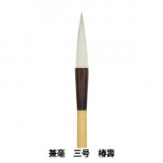 書道筆 『兼毫 四号 椿壽』 書道,書道筆| ホビー材料の通販