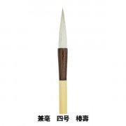 書道筆 『兼毫 三号 椿壽』 書道,書道筆| ホビー材料の通販「ユザワヤ