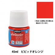 絵具 『セタカラー 不透明 スウェード 318 ペブル 45ml』 pebeo ペベオ