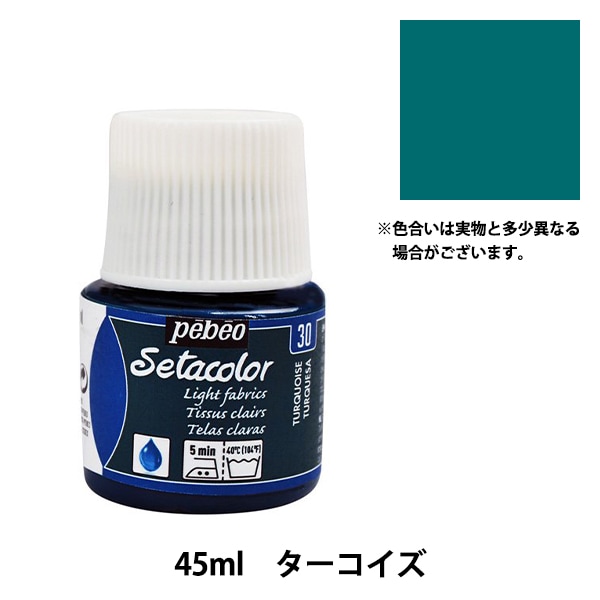 絵具 『セタカラー 透明色 30 ターコイズ 45ml』 pebeo ペベオ
