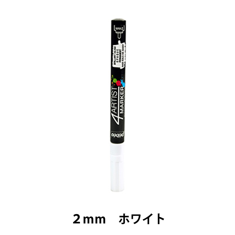 マーカーペン 『4アーティストマーカー 2mm ホワイト』 Pebeo ペベオ
