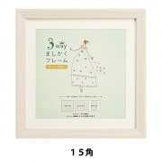 額 『3WAYましかく 20角 106-216 ホワイト』 画材・文具,額| ホビー