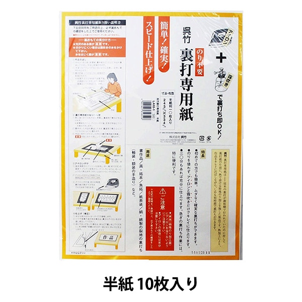 書道用紙 『裏打専用紙 半紙』 Kuretake 呉竹 書道,書道用品| ホビー
