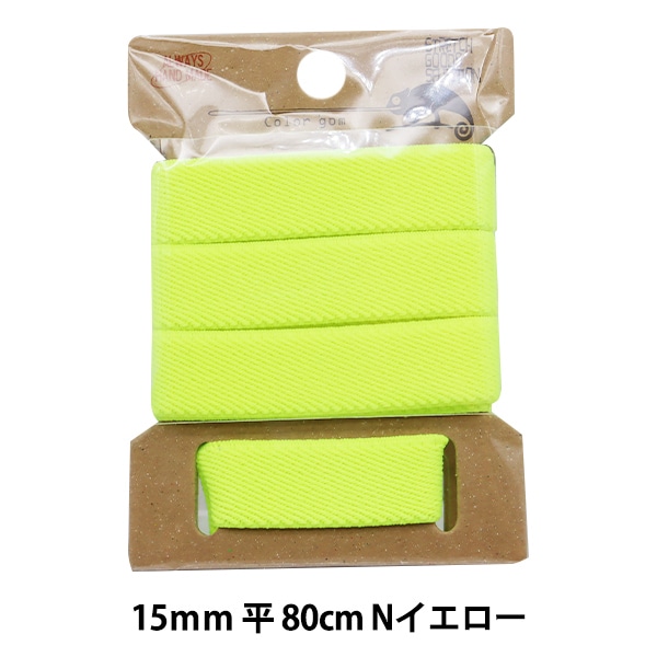 ゴム 『ネオンカラー平ゴム 幅1.5cm イエロー KW93017』 服飾,ゴム