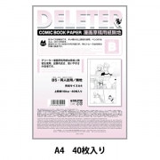 画材 『デリーター 漫画原稿用紙 無地 同人誌用 Bタイプ 135kg A4