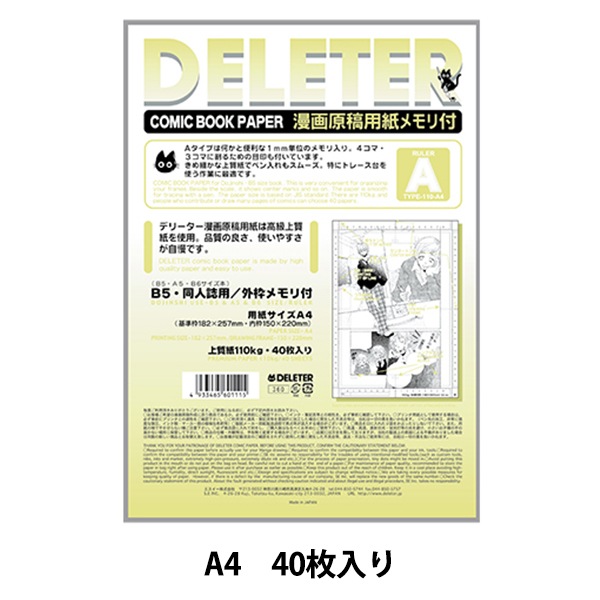 デリーター 元気づけ 原稿用紙 ケント紙 B4 無地 BKタイプ135Kg