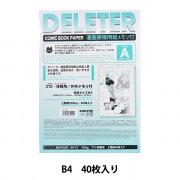 【新品未開封】 デリーター　漫画原稿用紙等まとめ売り14.5キロ デリーター漫画原稿用紙 メモリ付Aタイプ 135kg 【画材の通販は