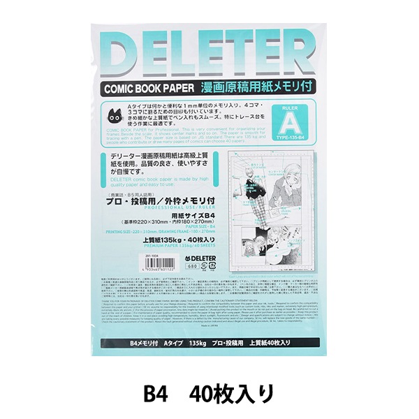 【新品未開封】 デリーター　漫画原稿用紙等まとめ売り14.5キロ 新品未開封】 デリーター 漫画原稿用紙等まとめ売り14.5キロ 2025年