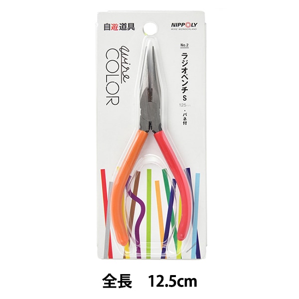 手芸工具 『ラジオペンチ S』 NIPPOLY 日本化線 工芸,木工| ホビー材料