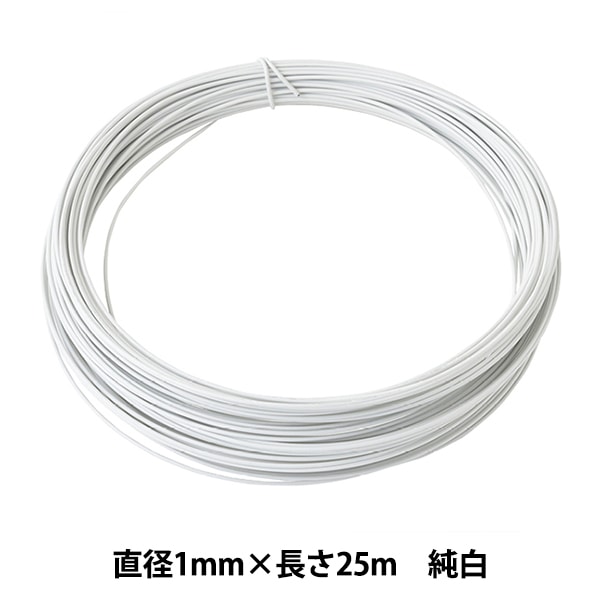 手芸ワイヤー 『頑固自在 1mm×25m 純白 G1081』 NIPPOLY 日本化線 工芸
