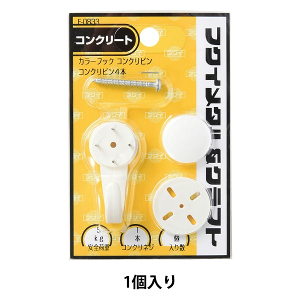 展示金具 『カラーフック コンクリピン F-0833』 画材・文具,額