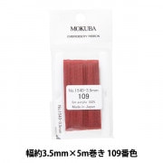 リボン 『刺繍リボン ER1540 幅約3.5mm×5m巻き 113番色』 MOKUBA 木馬