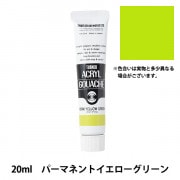 ゆ*う様 画材セット 新品未開封有 ターナー色彩アクリルガッシュ20ml ホルベ 絵具 『アクリルガッシュ 20ml ベネティアンレッド』 TURNER ターナー