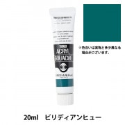 絵具 『アクリルガッシュ 11ml ビリディアンヒュー』 TURNER ターナー