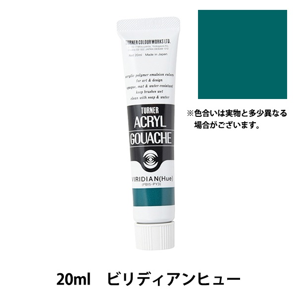 ゆ*う様 画材セット 新品未開封有 ターナー色彩アクリルガッシュ20ml ホルベ ターナー色彩 アクリルガッシュ （20ml） アクリルガッシュ