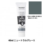 絵具 『アクリルガッシュ 20ml ニュートラルグレー5』 TURNER