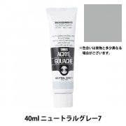 絵具 『アクリルガッシュ 20ml ニュートラルグレー8』 TURNER
