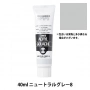 絵具 『アクリルガッシュ 40ml ニュートラルグレー7』 TURNER