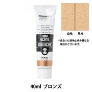絵具 『アクリルガッシュ 20ml 香色(こういろ)』 TURNER ターナー色彩