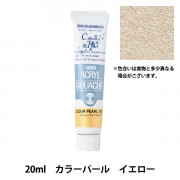 絵具 『アクリルガッシュ 20ml カラーパールオレンジ』 TURNER