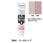 絵具 『アクリルガッシュ 40ml パールレッド』 TURNER ターナー