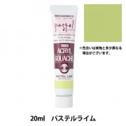 絵具 『アクリルガッシュ 20ml パステルブルー』 TURNER ターナー色彩