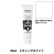 絵具 『アクリルガッシュ 20ml ホワイト』 TURNER ターナー色彩 画材