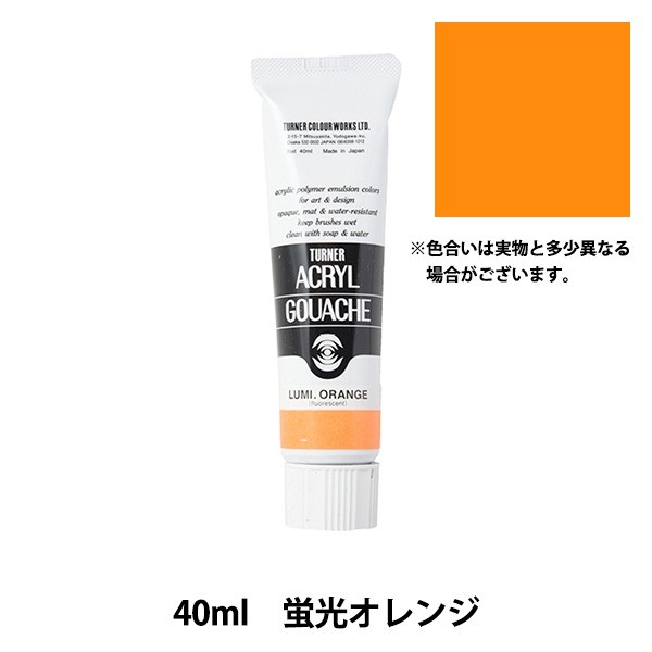 ターナー色彩　アクリルガッシュ 絵具 『アクリルガッシュ 20ml 紺色(こんいろ)』 TURNER