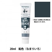 絵具 『アクリルガッシュ 20ml 憲法色(けんぽういろ)』 TURNER