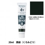 絵具 『アクリルガッシュ 20ml 海老茶(えびちゃ)』 TURNER ターナー