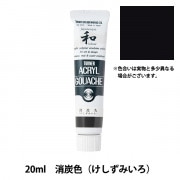 絵具 『アクリルガッシュ 20ml 鬱金色(うこんいろ)』 TURNER