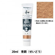 絵具 『アクリルガッシュ 20ml 銅(どう)』 TURNER ターナー色彩 画材