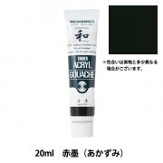 絵具 『アクリルガッシュ 20ml 海松茶(みるちゃ)』 TURNER ターナー
