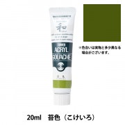 絵具 『アクリルガッシュ 20ml 臙脂色(えんじいろ)』 TURNER