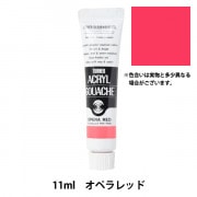 ゆ*う様 画材セット 新品未開封有 ターナー色彩アクリルガッシュ20ml ホルベ 絵具 『アクリルガッシュ 20ml 薄紅藤(うすべにふじ)』 TURNER