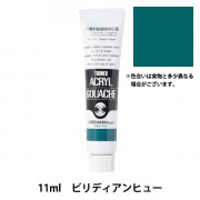 絵具 『アクリルガッシュ 20ml ビリディアンヒュー』 TURNER ターナー 絵具 『アクリルガッシュ 20ml ビリディアンヒュー』 TURNER ターナー