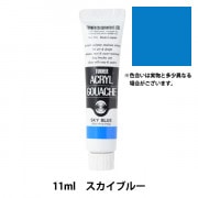 絵具 『アクリルガッシュ 20ml スカイブルー』 TURNER ターナー色彩