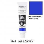 絵具 『アクリルガッシュ 11ml プルシアンブルー ヒュー
