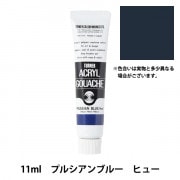 絵具 『アクリルガッシュ 11ml ジェットブラック』 TURNER