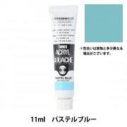 絵具 『アクリルガッシュ 20ml パステルブルー』 TURNER ターナー色彩