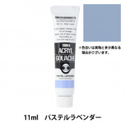 ゆ*う様 画材セット 新品未開封有 ターナー色彩アクリルガッシュ20ml ホルベ 絵具 『アクリルガッシュ 20ml 薄紅藤(うすべにふじ)』 TURNER