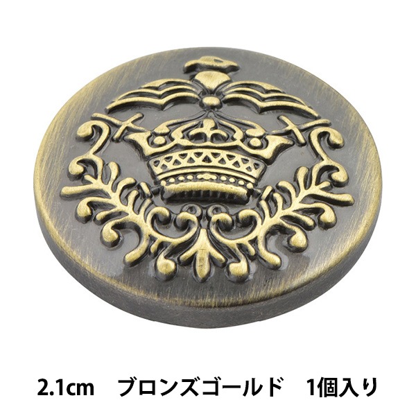 ボタン 『メタル 真鍮ボタン 2.1cm BG 10018171-21-B』 ベルアート