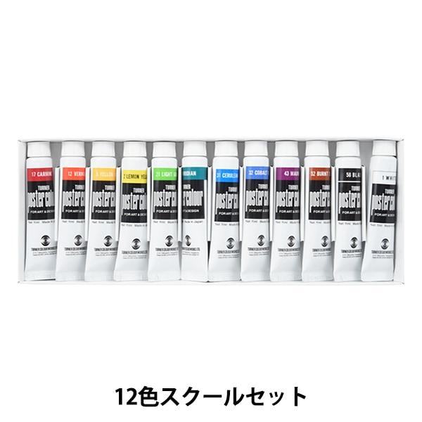 ターナー ポスターカラー 11ml✕13tubes - 画材