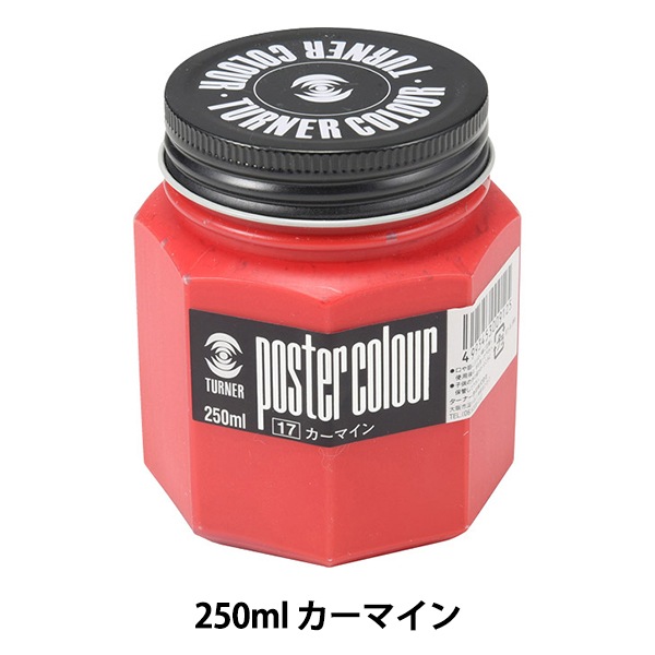 絵具 『ポスターカラー 250ml カーマイン』 TURNER ターナー色彩 画材
