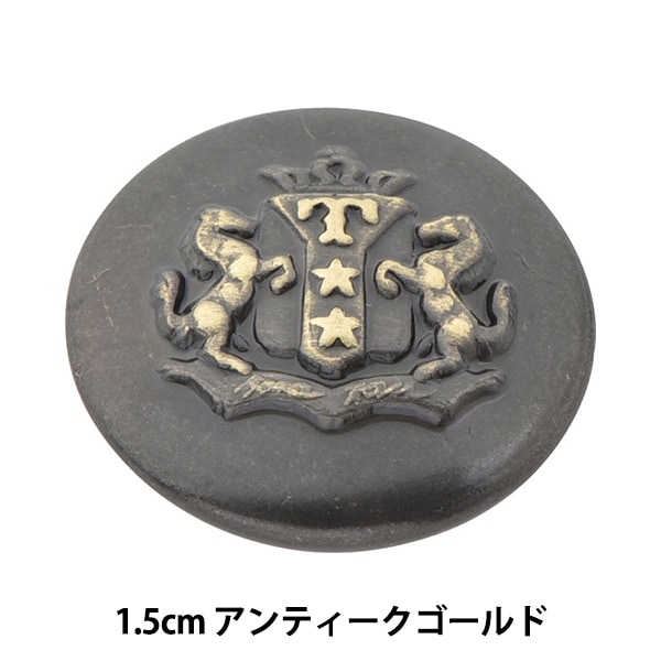 ボタン 『メタル 真鍮ボタン 1.5cm アンティークゴールド ITN-280