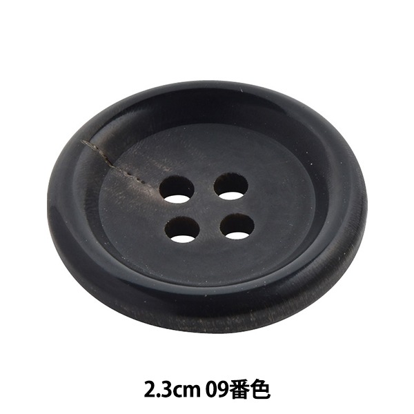 ボタン 『ナチュラルファミリー 本水牛ボタン 2.3cm 09番色 10030481