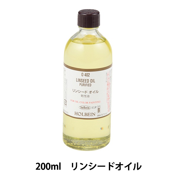 画材 『リンシードオイル O402 200ml』 HOLBEIN ホルベイン