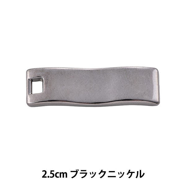 手芸金具 『ファスナーポイント 2.5cm ブラックニッケル AKP8487N